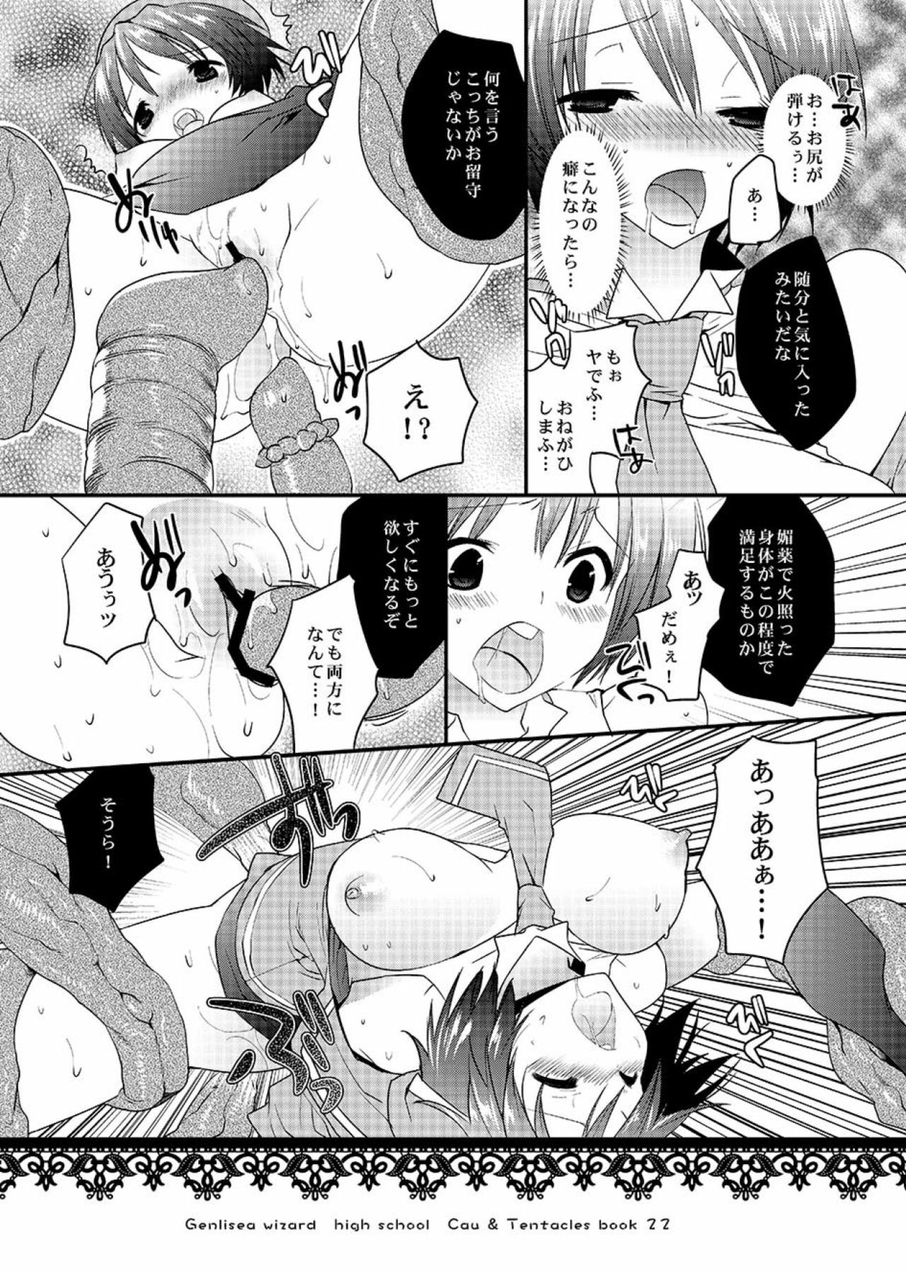 (Shokusai 8) [Mahouse (Jakou Nezumi)] Mahou Gakuin Genlisea Cau to Shokushu Zukan page 20 full