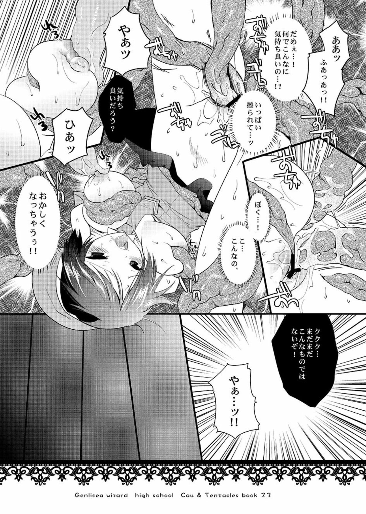 (Shokusai 8) [Mahouse (Jakou Nezumi)] Mahou Gakuin Genlisea Cau to Shokushu Zukan page 21 full