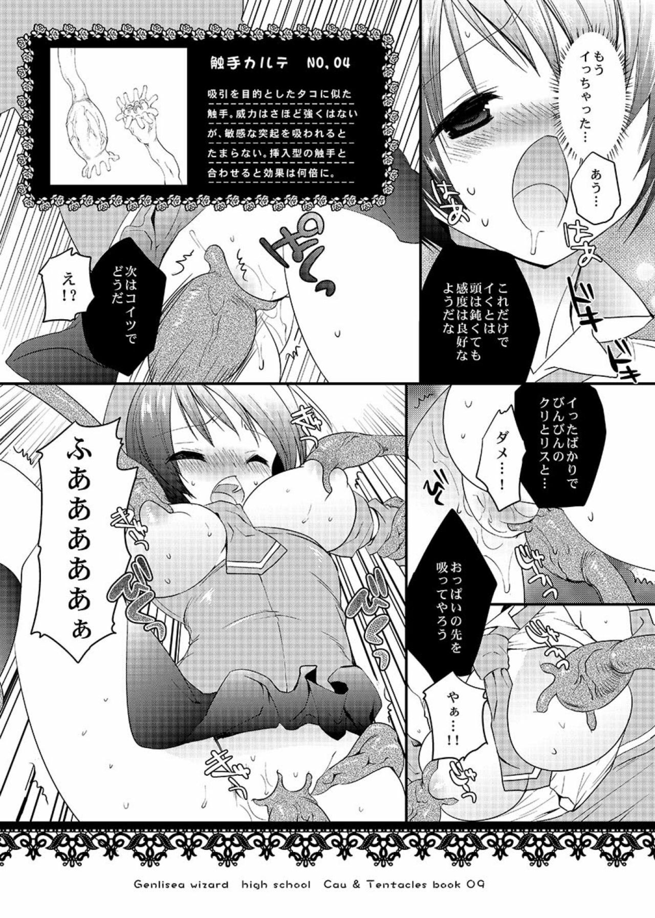 (Shokusai 8) [Mahouse (Jakou Nezumi)] Mahou Gakuin Genlisea Cau to Shokushu Zukan page 7 full