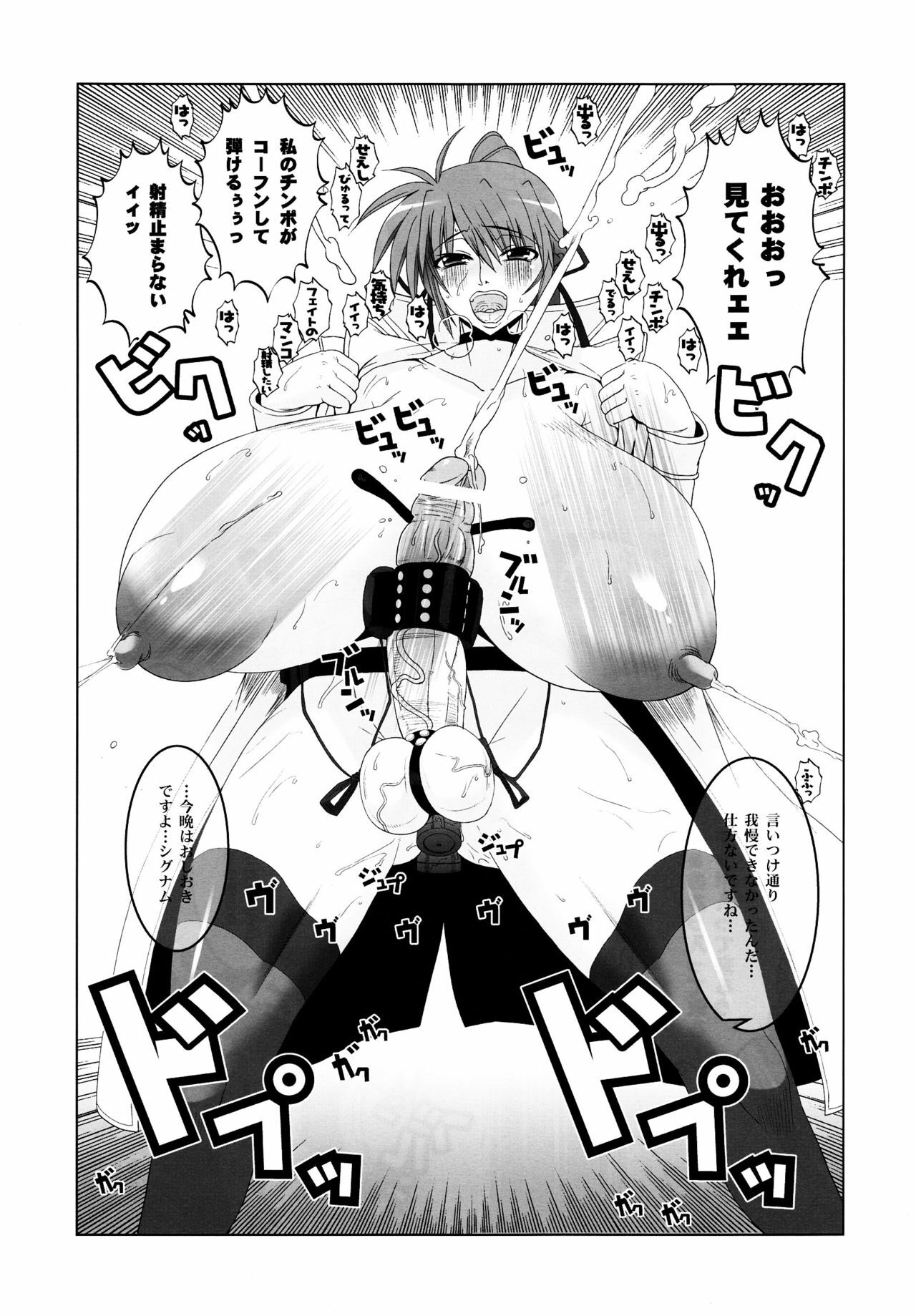 (C77) [HGH (HG Chagawa)] Pleated Gunner #20 Senshi no Himegoto (Mahou Shoujo Lyrical Nanoha) page 18 full