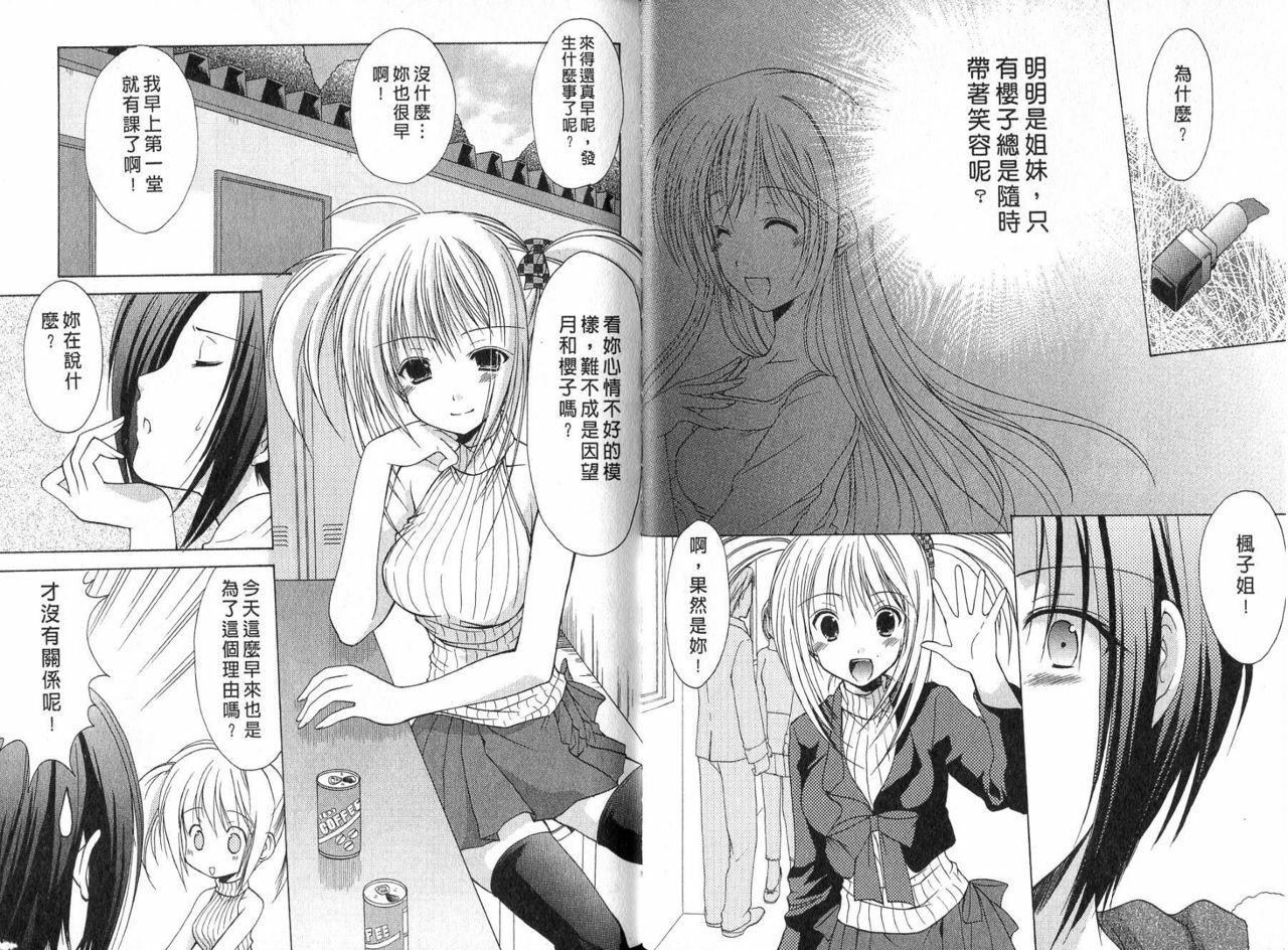 [Azuma Yuki] Boku no Bandai-san Vol.4 [Chinese] page 18 full