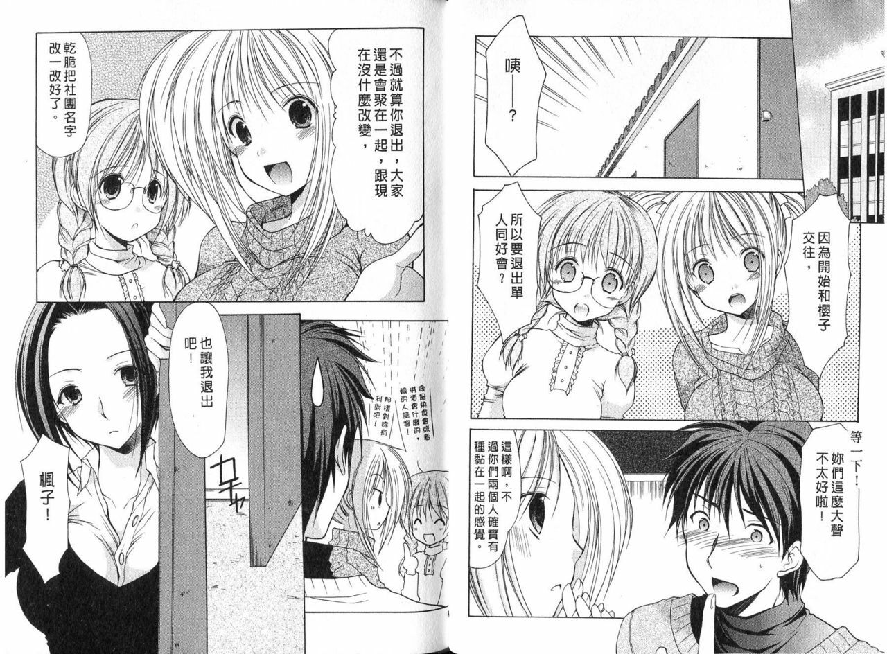 [Azuma Yuki] Boku no Bandai-san Vol.4 [Chinese] page 46 full