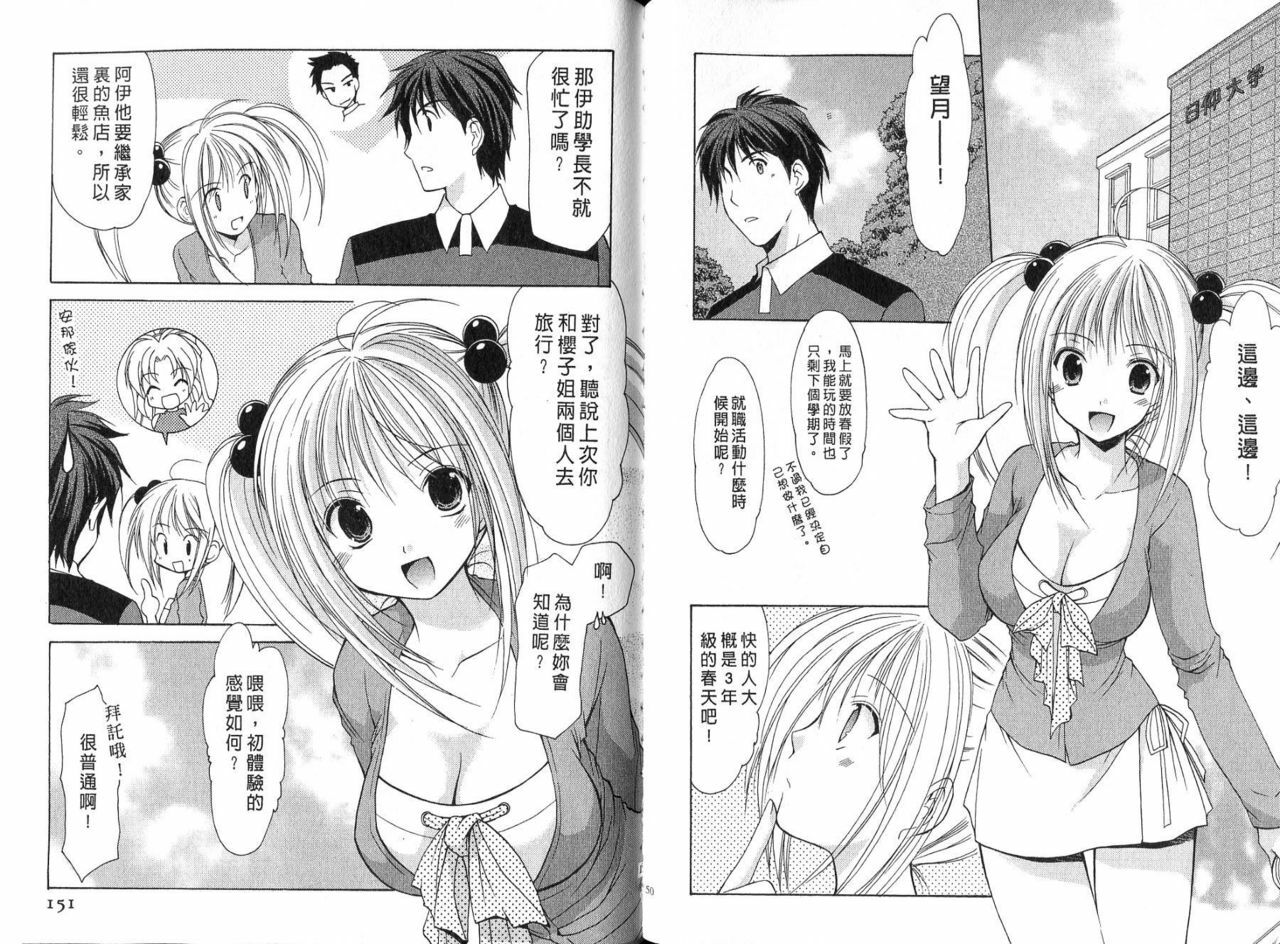 [Azuma Yuki] Boku no Bandai-san Vol.4 [Chinese] page 76 full