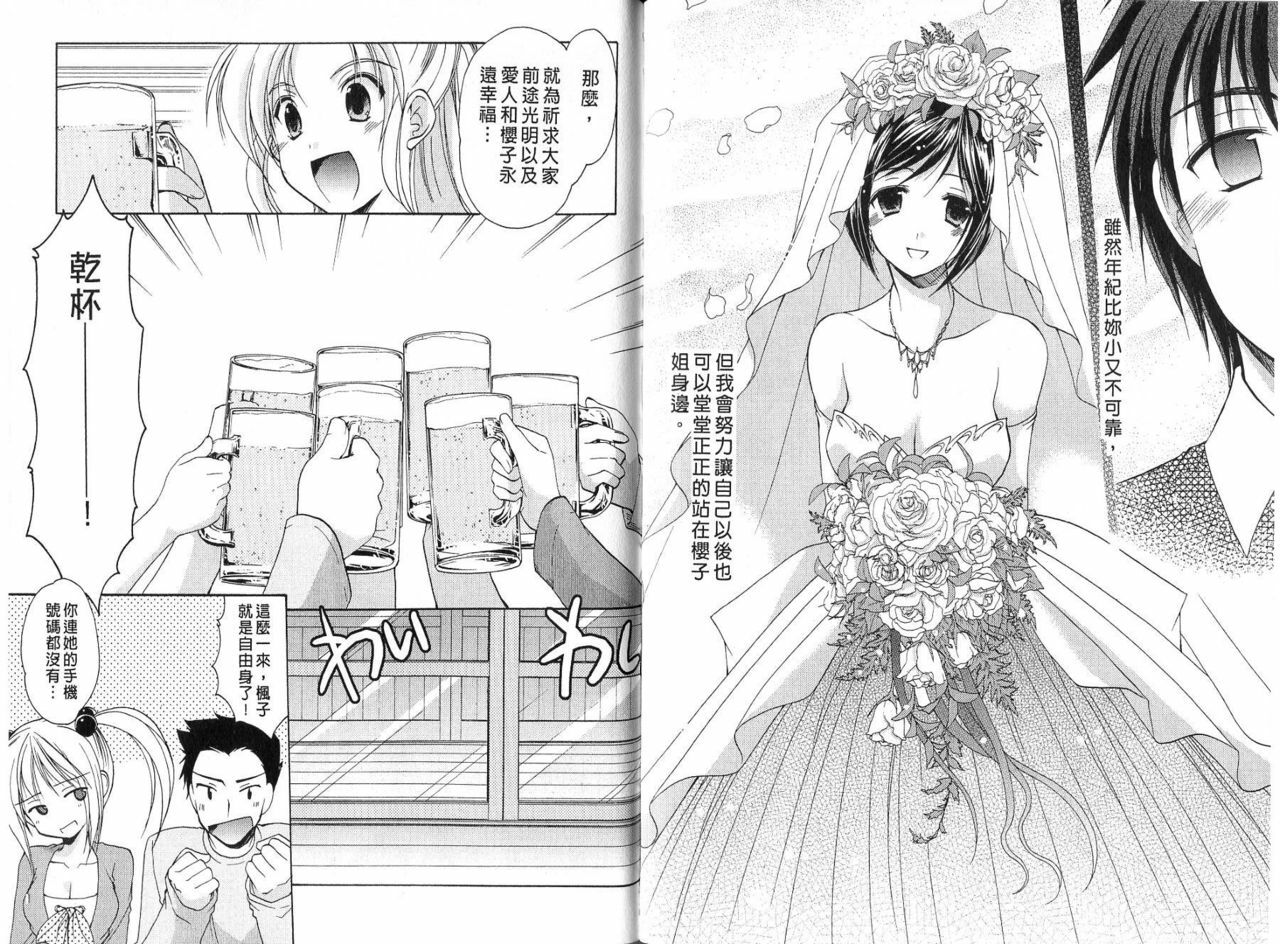 [Azuma Yuki] Boku no Bandai-san Vol.4 [Chinese] page 83 full