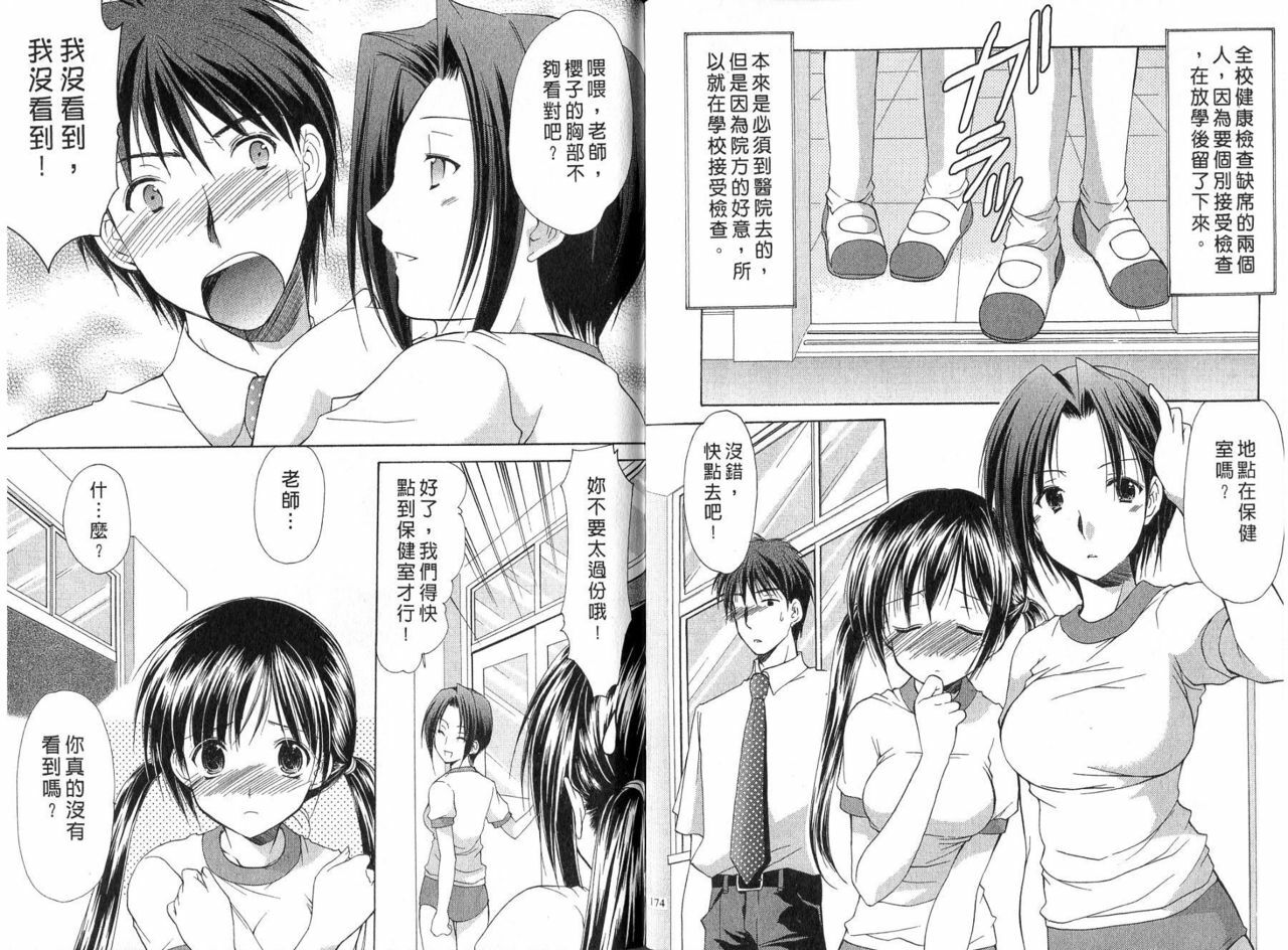 [Azuma Yuki] Boku no Bandai-san Vol.4 [Chinese] page 88 full