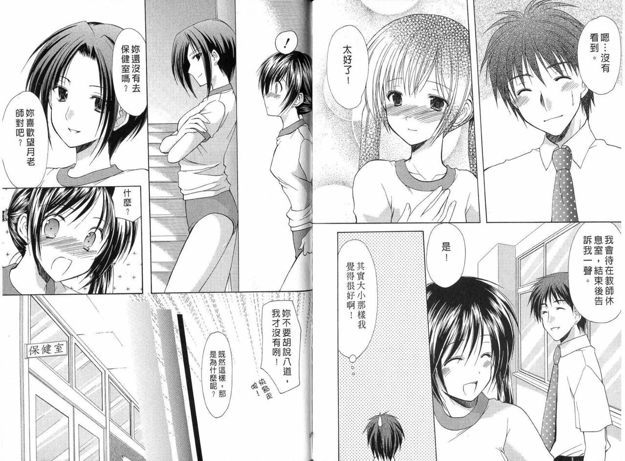 [Azuma Yuki] Boku no Bandai-san Vol.4 [Chinese] page 89 full