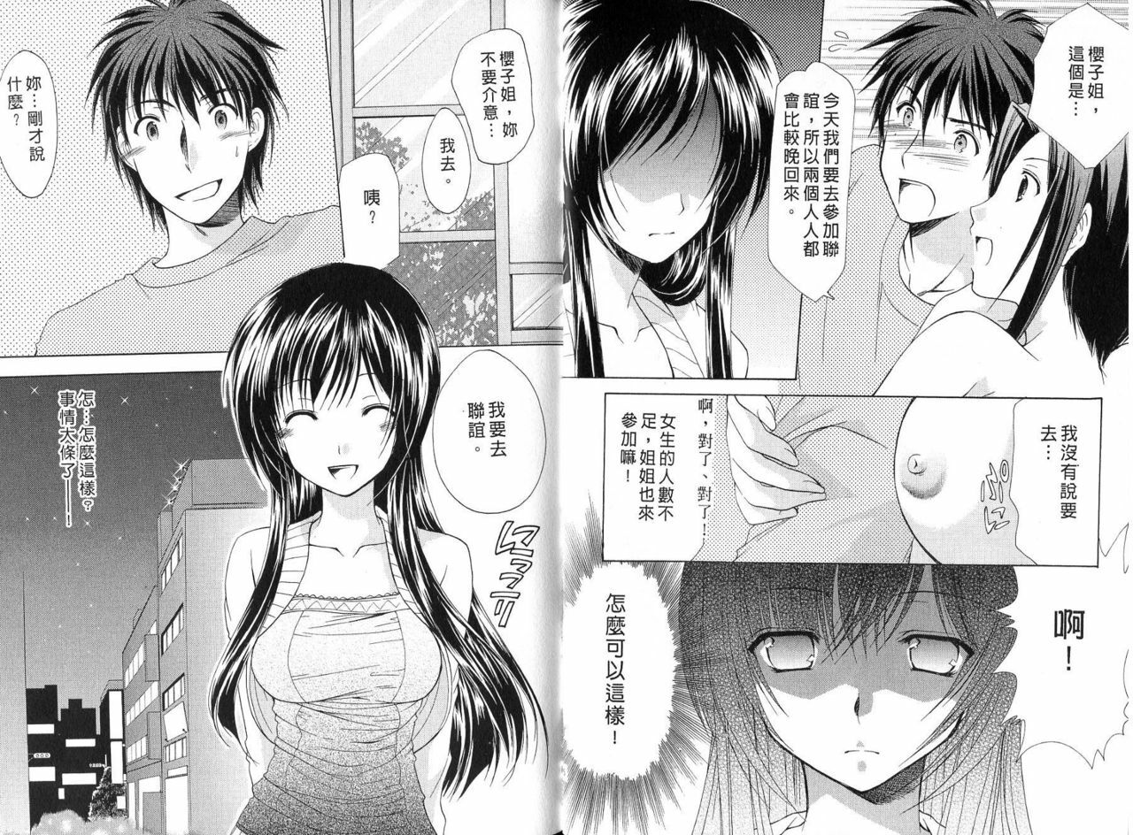 [Azuma Yuki] Boku no Bandai-san Vol.4 [Chinese] page 9 full