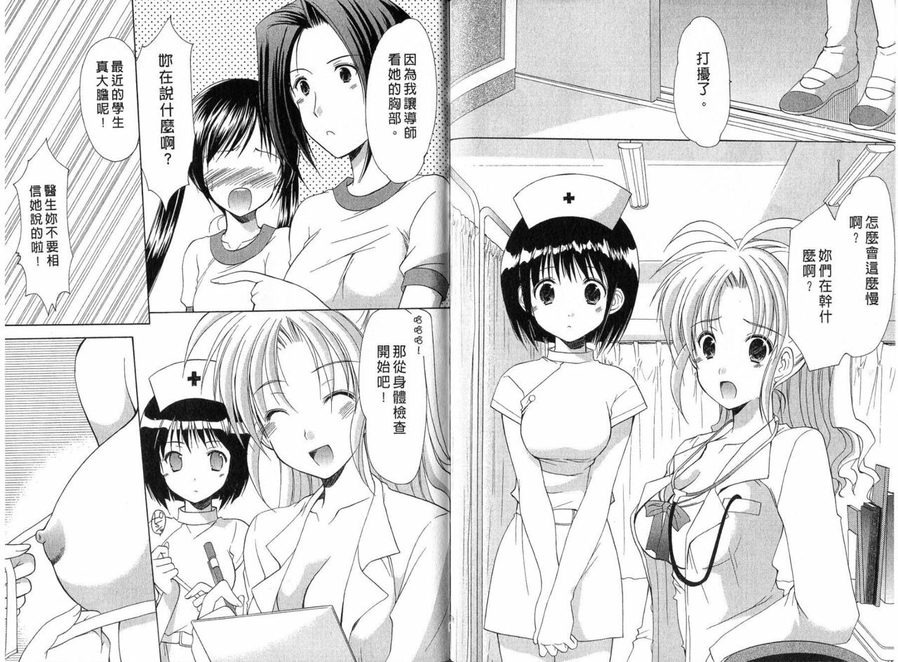 [Azuma Yuki] Boku no Bandai-san Vol.4 [Chinese] page 90 full