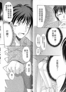 [Azuma Yuki] Boku no Bandai-san Vol.4 [Chinese] - page 11