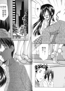 [Azuma Yuki] Boku no Bandai-san Vol.4 [Chinese] - page 12