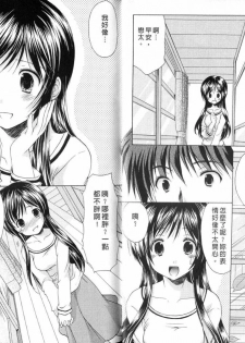 [Azuma Yuki] Boku no Bandai-san Vol.4 [Chinese] - page 15