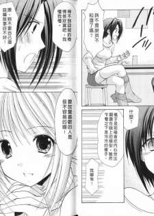 [Azuma Yuki] Boku no Bandai-san Vol.4 [Chinese] - page 19