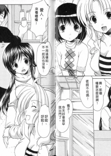 [Azuma Yuki] Boku no Bandai-san Vol.4 [Chinese] - page 20