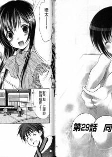 [Azuma Yuki] Boku no Bandai-san Vol.4 [Chinese] - page 24