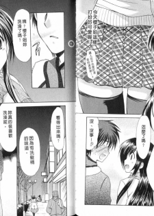 [Azuma Yuki] Boku no Bandai-san Vol.4 [Chinese] - page 25