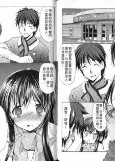 [Azuma Yuki] Boku no Bandai-san Vol.4 [Chinese] - page 30