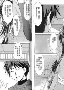 [Azuma Yuki] Boku no Bandai-san Vol.4 [Chinese] - page 35