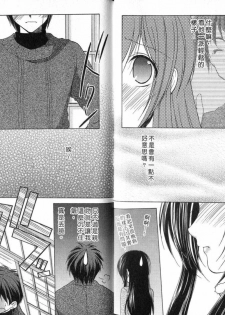 [Azuma Yuki] Boku no Bandai-san Vol.4 [Chinese] - page 36