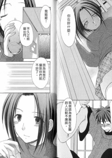 [Azuma Yuki] Boku no Bandai-san Vol.4 [Chinese] - page 37