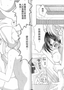 [Azuma Yuki] Boku no Bandai-san Vol.4 [Chinese] - page 39