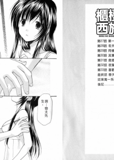 [Azuma Yuki] Boku no Bandai-san Vol.4 [Chinese] - page 3