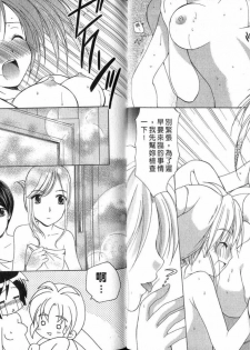 [Azuma Yuki] Boku no Bandai-san Vol.4 [Chinese] - page 40