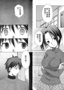 [Azuma Yuki] Boku no Bandai-san Vol.4 [Chinese] - page 41