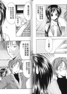 [Azuma Yuki] Boku no Bandai-san Vol.4 [Chinese] - page 50