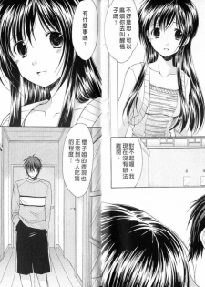[Azuma Yuki] Boku no Bandai-san Vol.4 [Chinese] - page 5