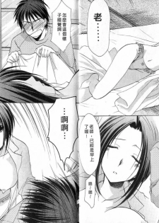 [Azuma Yuki] Boku no Bandai-san Vol.4 [Chinese] - page 6