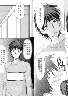 [Azuma Yuki] Boku no Bandai-san Vol.4 [Chinese] - page 7