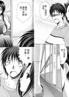 [Azuma Yuki] Boku no Bandai-san Vol.4 [Chinese] - page 8
