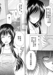[Azuma Yuki] Boku no Bandai-san Vol.4 [Chinese] - page 9