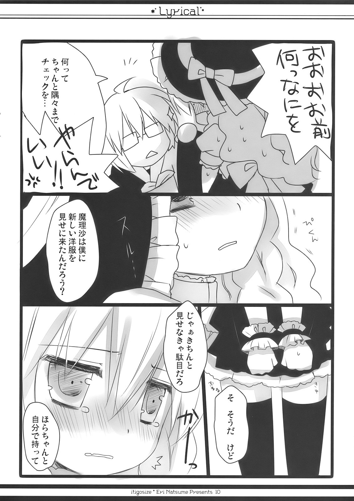 (SC48) [ICHIGOSIZE (Natsume Eri)] Lyrical (Touhou Project) page 10 full