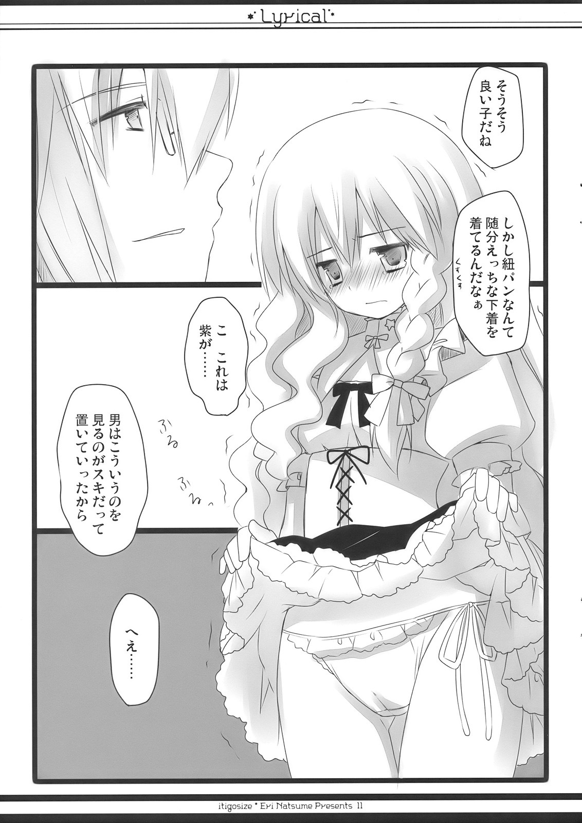 (SC48) [ICHIGOSIZE (Natsume Eri)] Lyrical (Touhou Project) page 11 full