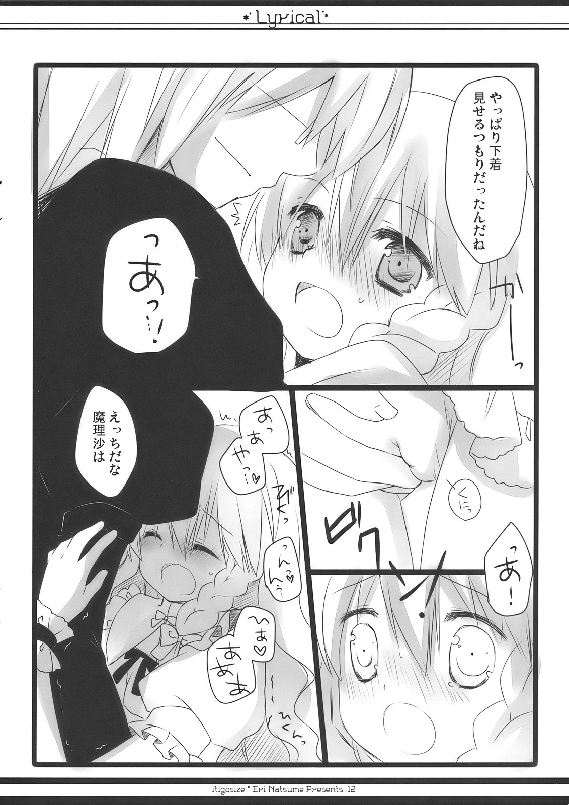 (SC48) [ICHIGOSIZE (Natsume Eri)] Lyrical (Touhou Project) page 12 full