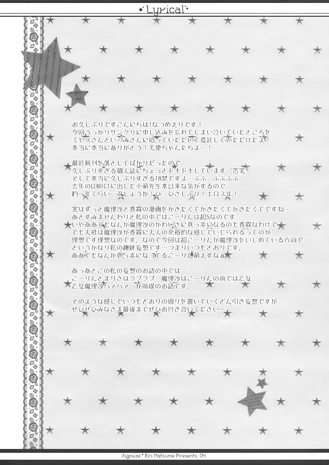 (SC48) [ICHIGOSIZE (Natsume Eri)] Lyrical (Touhou Project) page 4 full