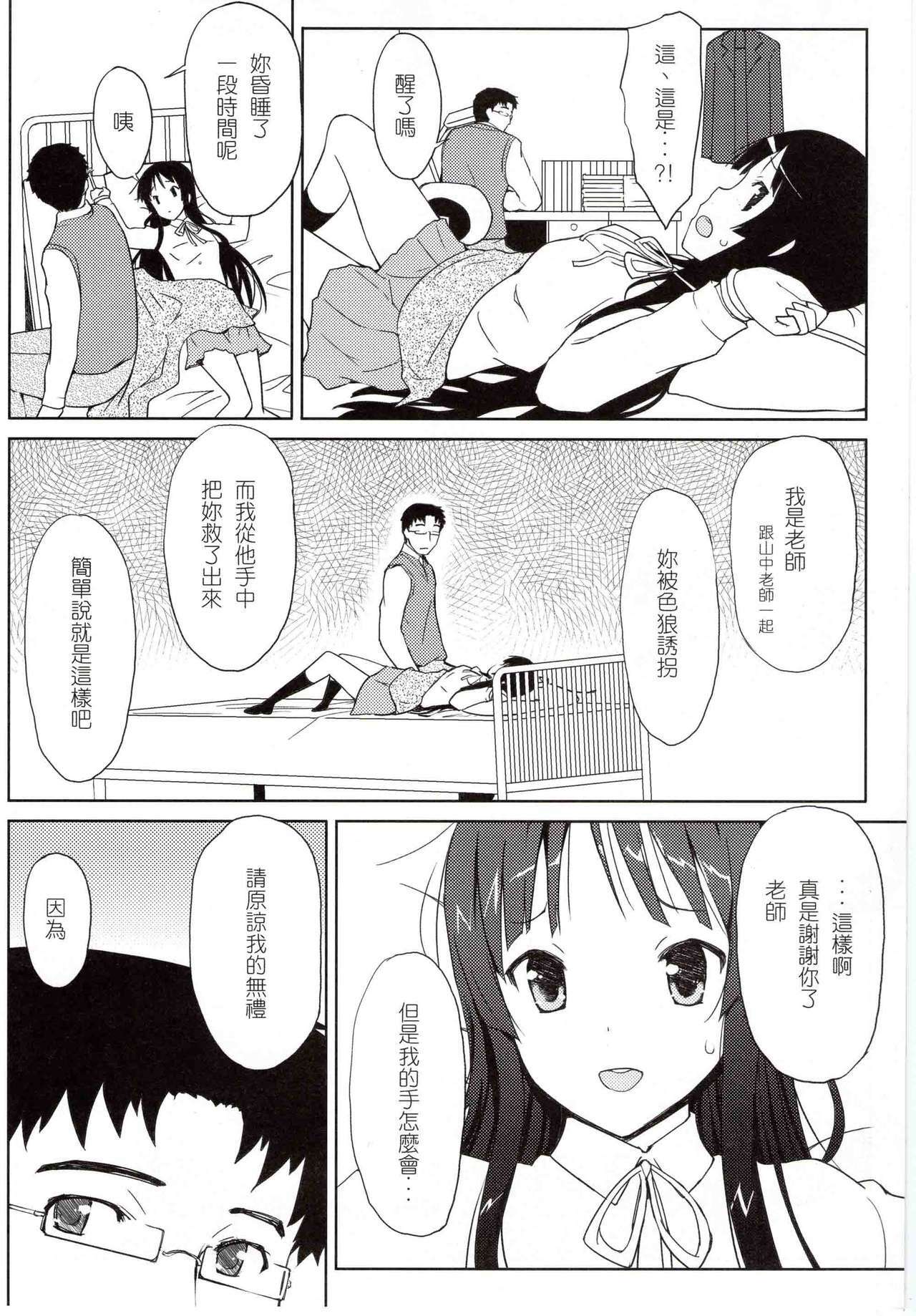 (C78) [Fuuma Kekkai (CHuN)] Mi-On!! (K-ON!) [Chinese] page 11 full