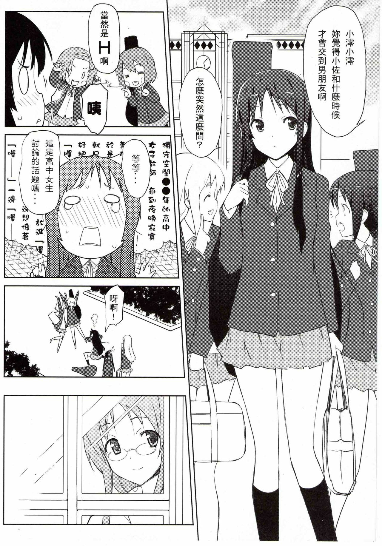 (C78) [Fuuma Kekkai (CHuN)] Mi-On!! (K-ON!) [Chinese] page 3 full