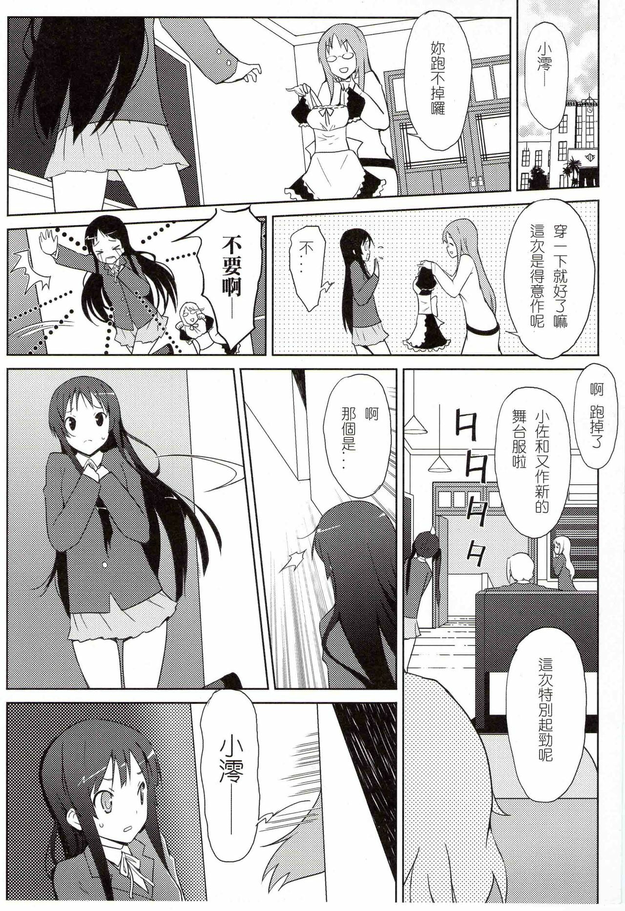 (C78) [Fuuma Kekkai (CHuN)] Mi-On!! (K-ON!) [Chinese] page 9 full