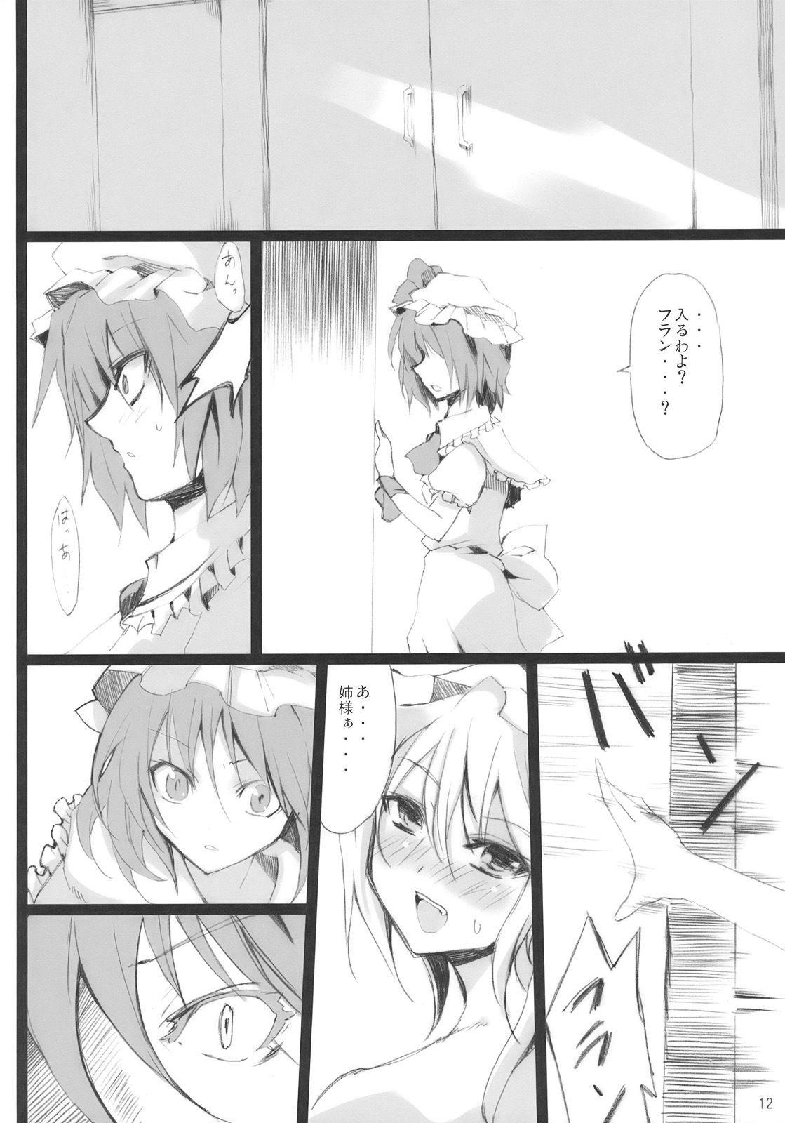 (Aka no Hiroba 3) [KOTI (A Toshi)] PARANOIA (Touhou Project) page 12 full