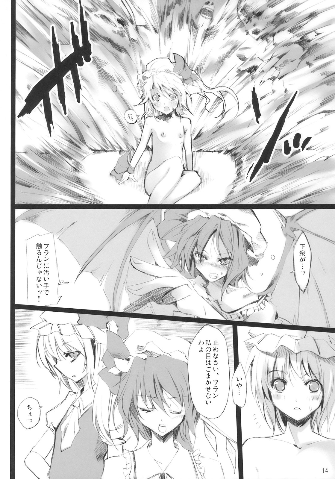 (Aka no Hiroba 3) [KOTI (A Toshi)] PARANOIA (Touhou Project) page 14 full