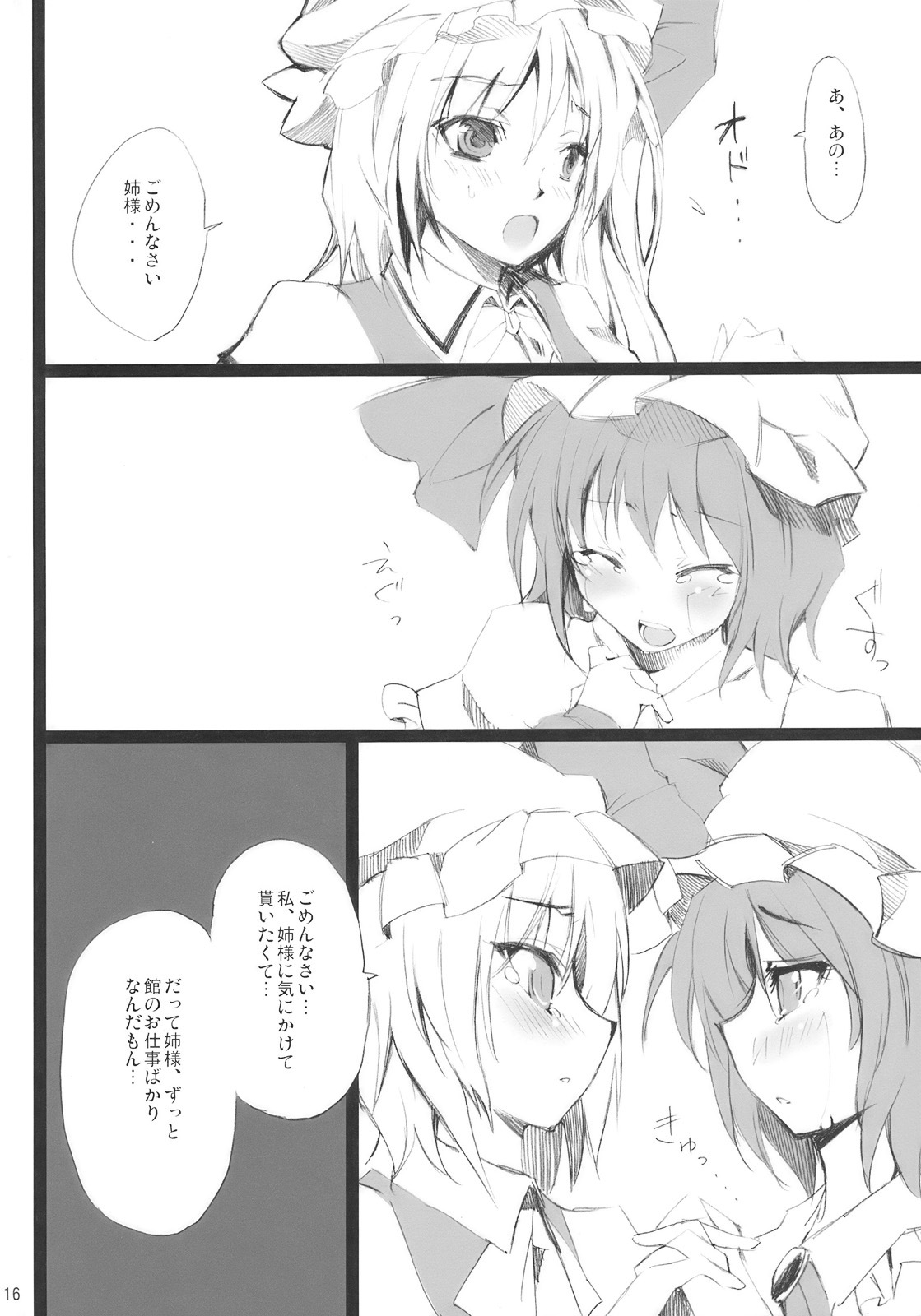 (Aka no Hiroba 3) [KOTI (A Toshi)] PARANOIA (Touhou Project) page 16 full