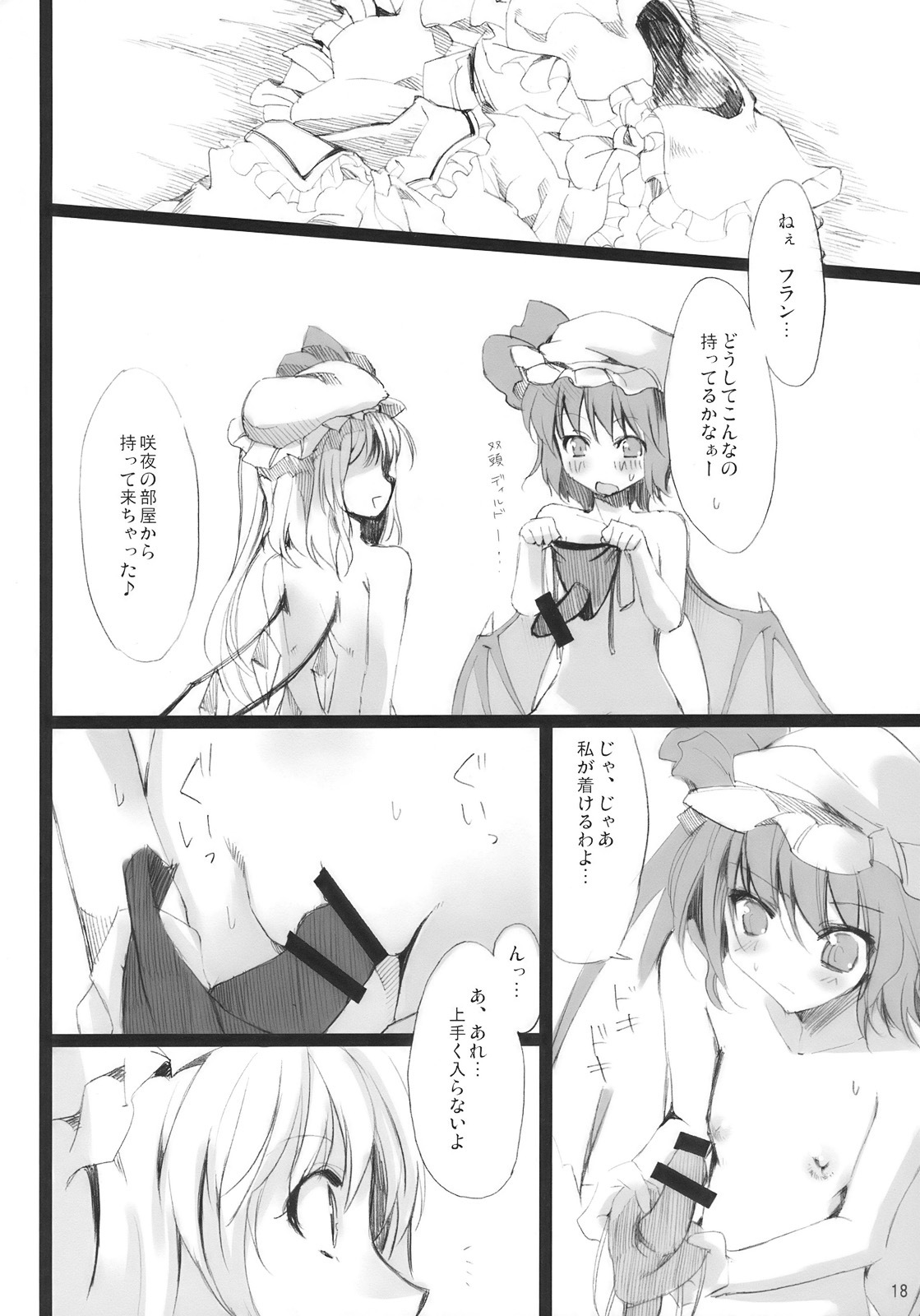 (Aka no Hiroba 3) [KOTI (A Toshi)] PARANOIA (Touhou Project) page 18 full