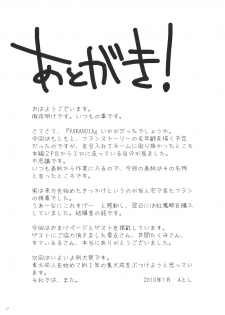 (Aka no Hiroba 3) [KOTI (A Toshi)] PARANOIA (Touhou Project) - page 27