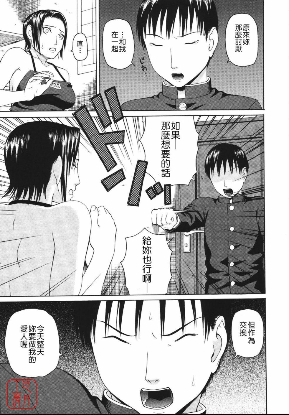 [Dakouin Saburou] Soushi Soukan [Chinese] [悠月工房] page 106 full