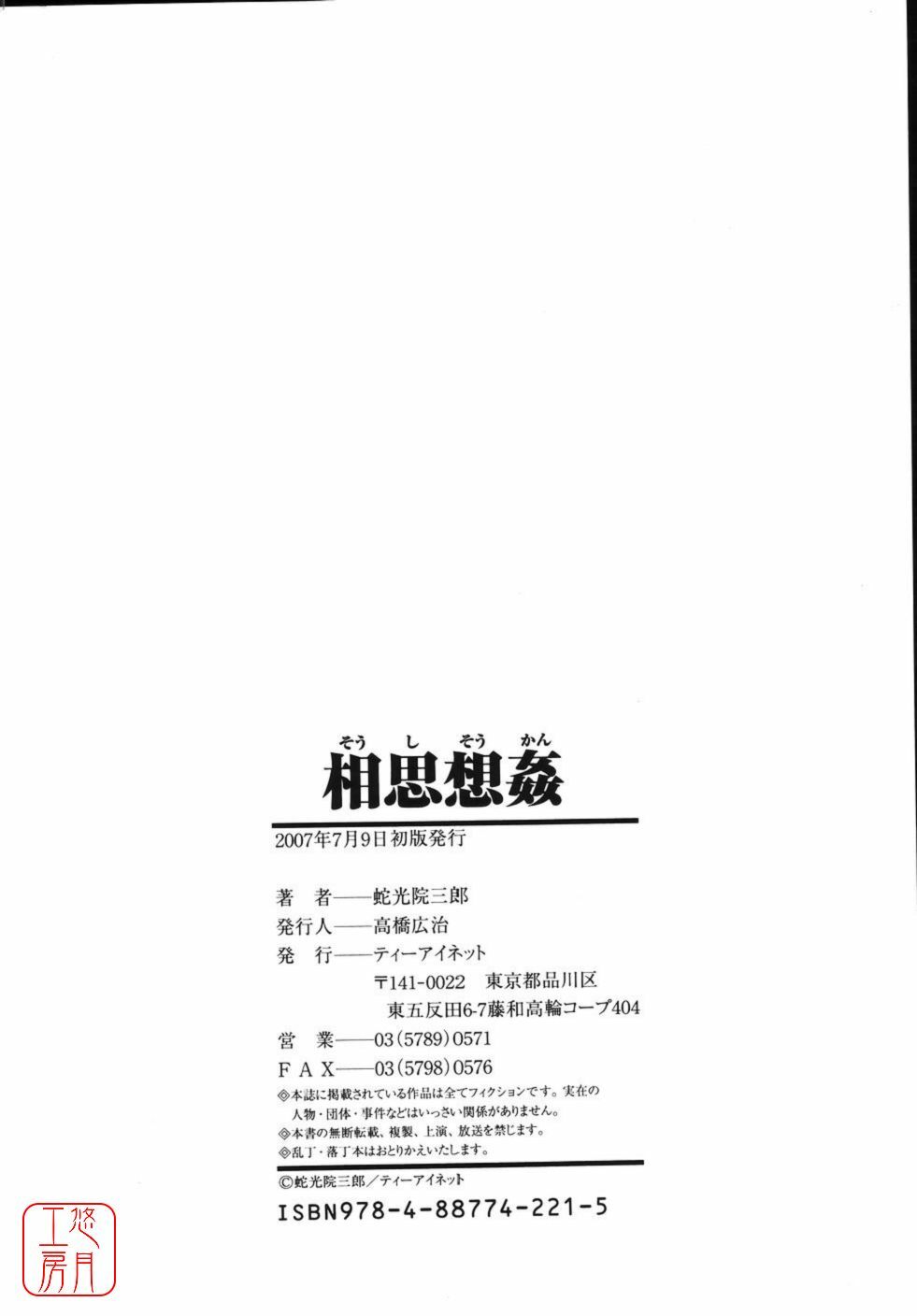 [Dakouin Saburou] Soushi Soukan [Chinese] [悠月工房] page 201 full