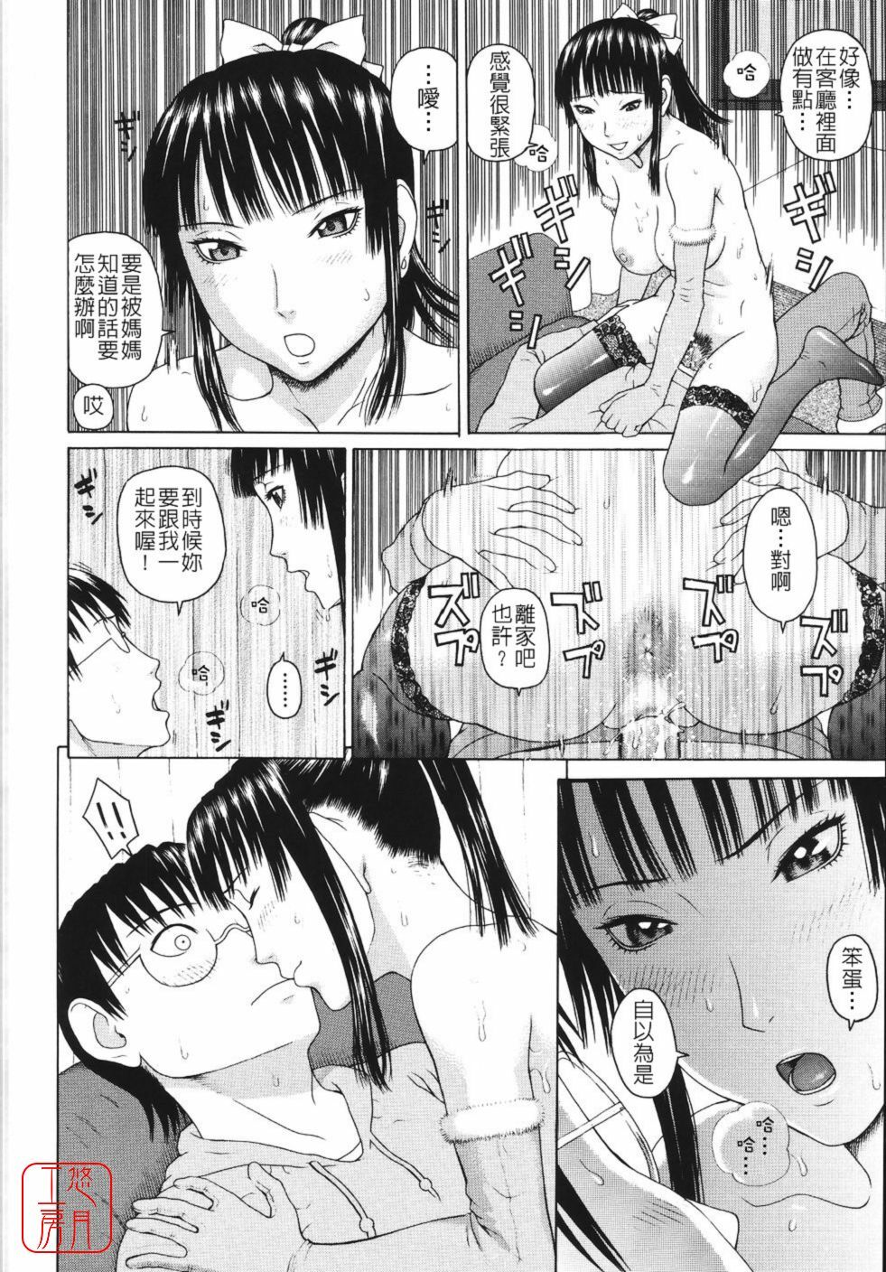 [Dakouin Saburou] Soushi Soukan [Chinese] [悠月工房] page 42 full