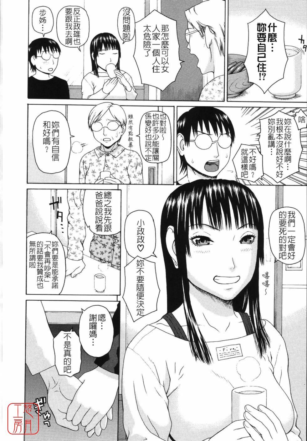 [Dakouin Saburou] Soushi Soukan [Chinese] [悠月工房] page 48 full