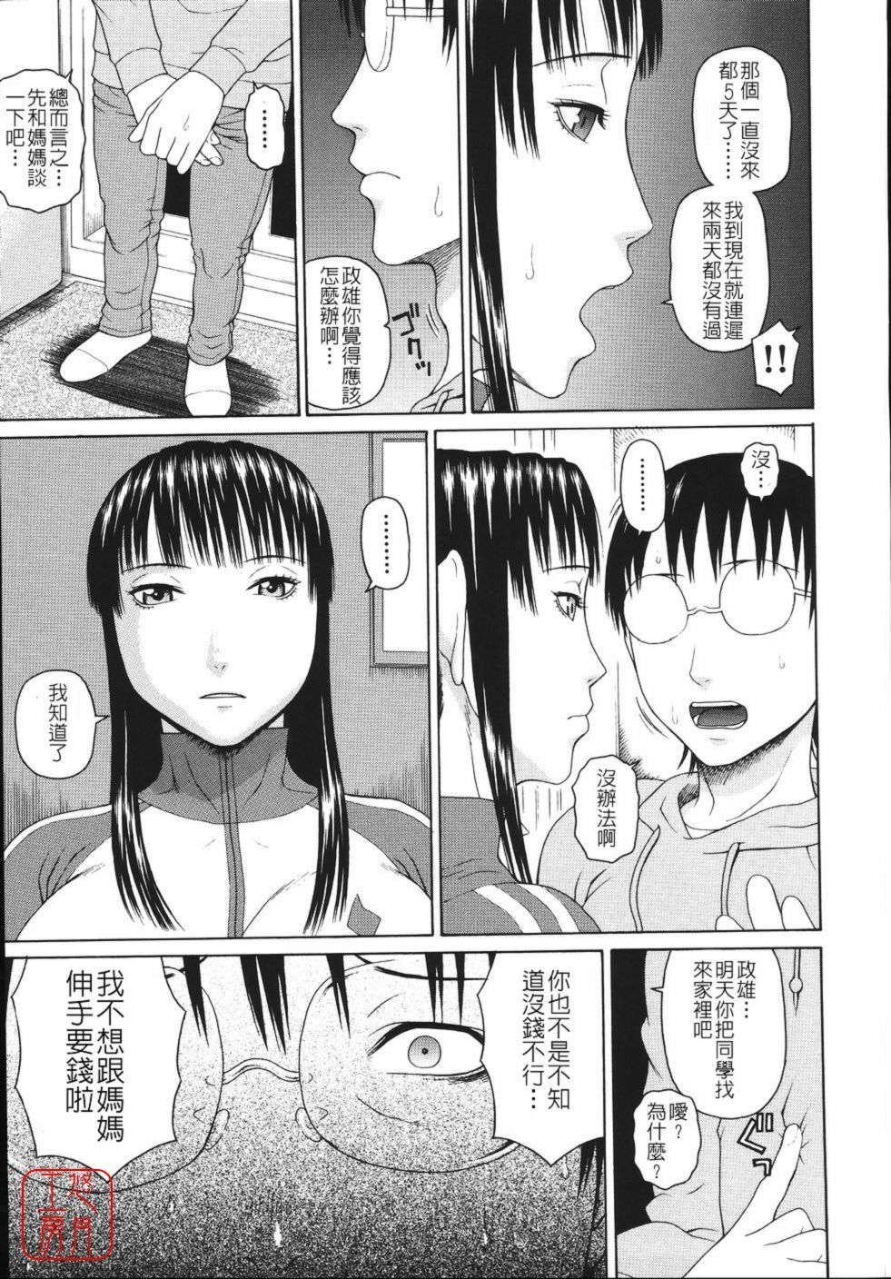 [Dakouin Saburou] Soushi Soukan [Chinese] [悠月工房] page 51 full